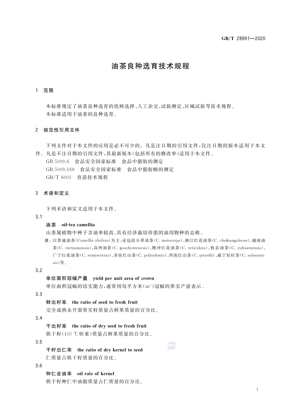 GBT 28991-2020 油茶良种选育技术规程.pdf_第3页