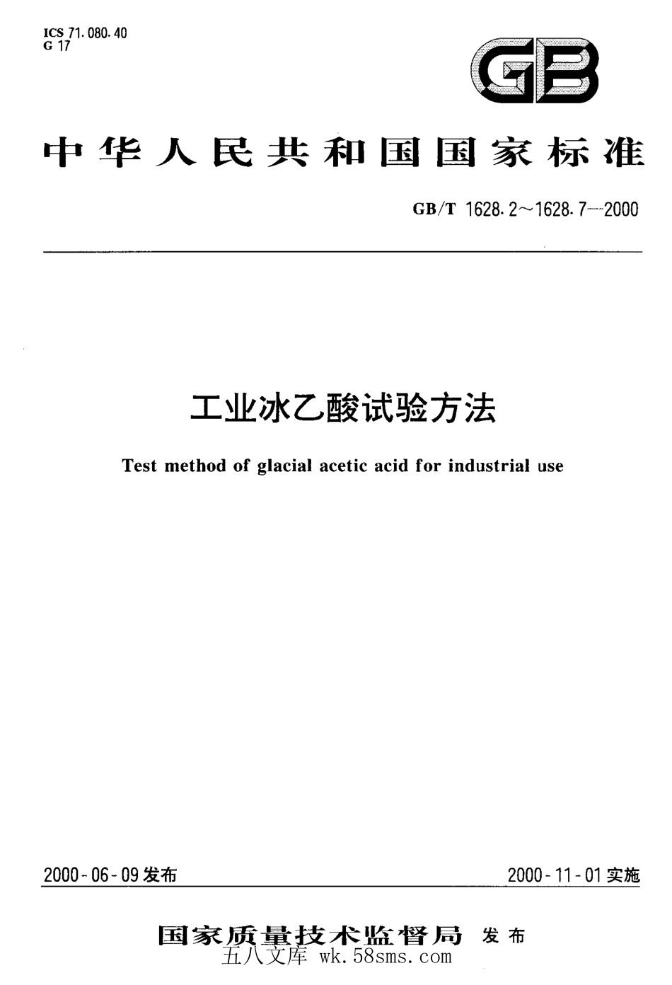 GBT 1628.6-2000 工业冰乙酸中乙醛含量的测定 滴定法.pdf_第1页