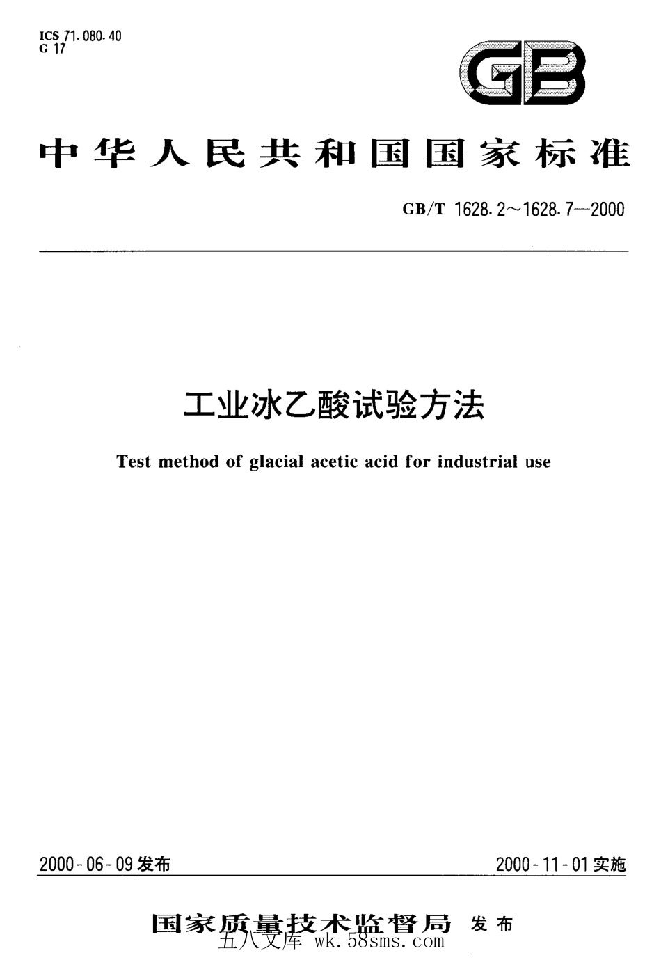 GBT 1628.7-2000 工业冰乙酸中铁含量的测定 原子吸收光谱法.pdf_第1页