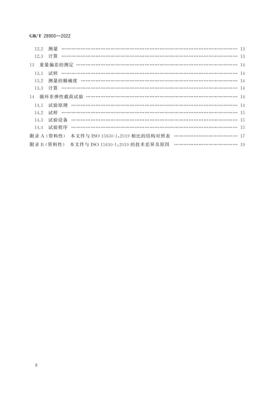 GBT 28900-2022 钢筋混凝土用钢材试验方法.pdf_第3页