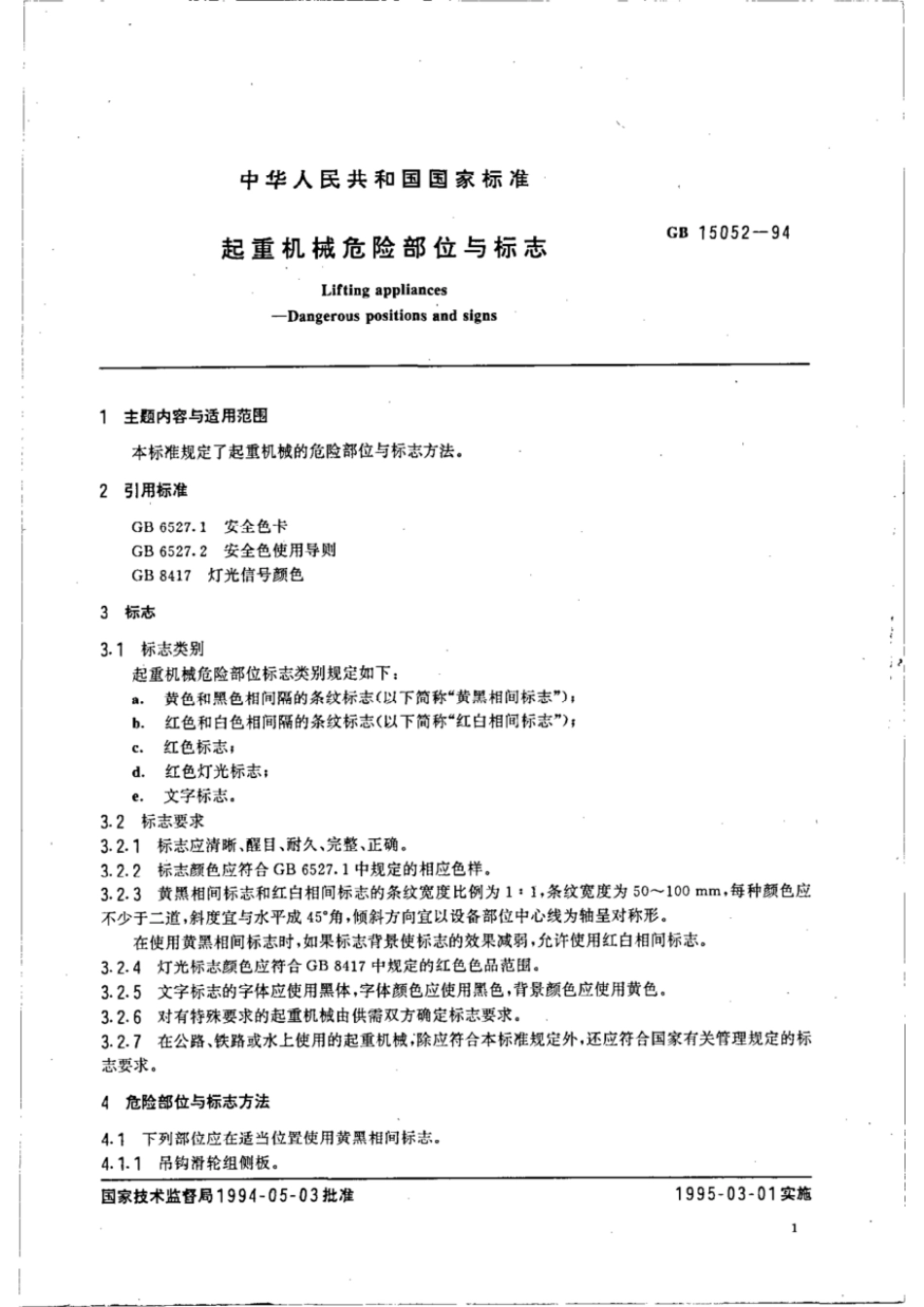GB 15052-1994 起重机械危险部位与标志.pdf_第2页