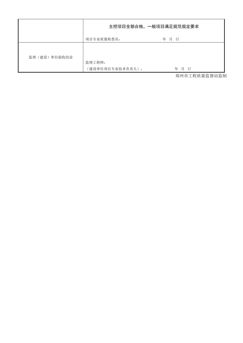 2025年工程资料模板：3.doc_第2页