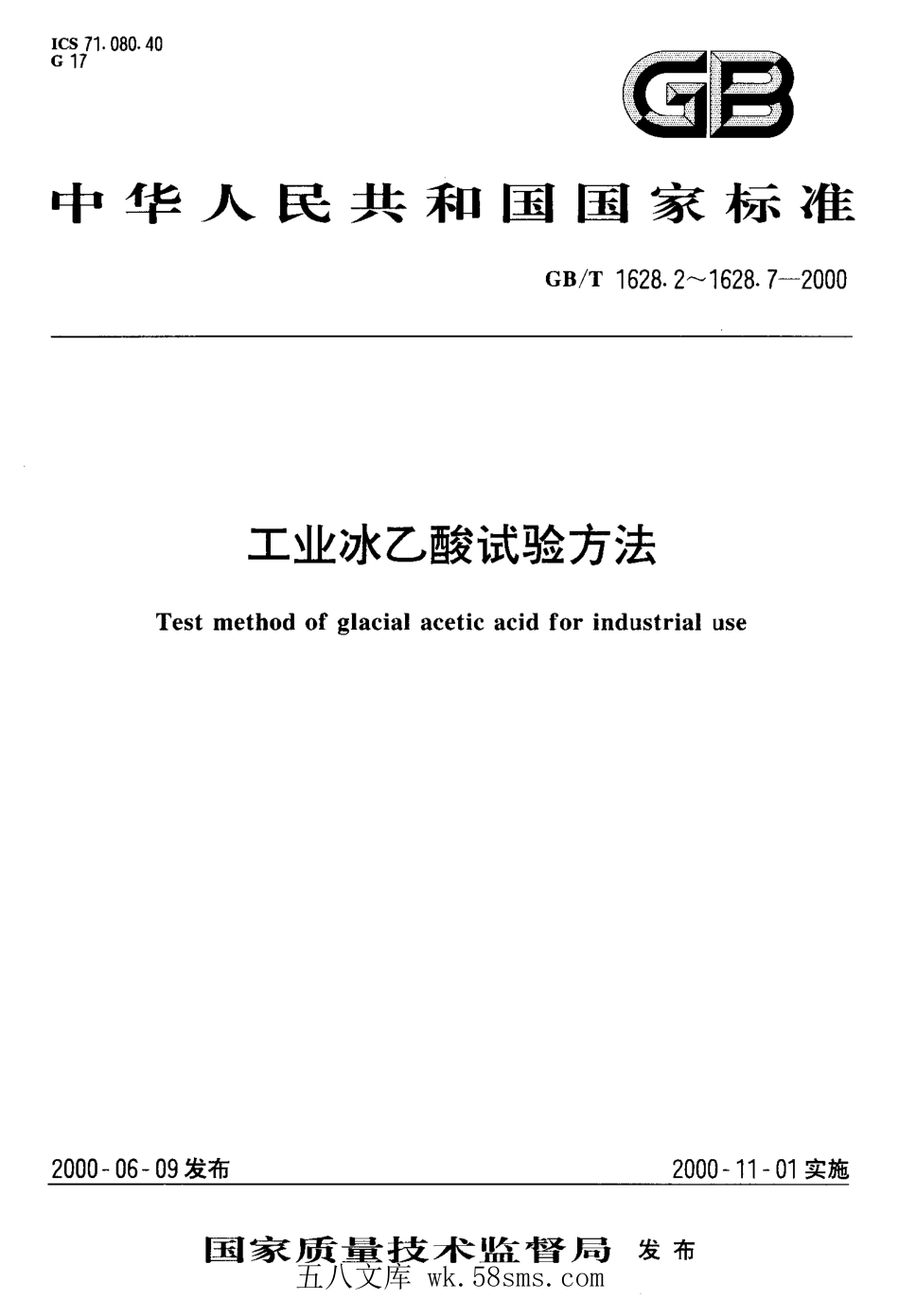 GBT 1628.4-2000 工业冰乙酸中甲酸含量的测定 碘量法.pdf_第1页