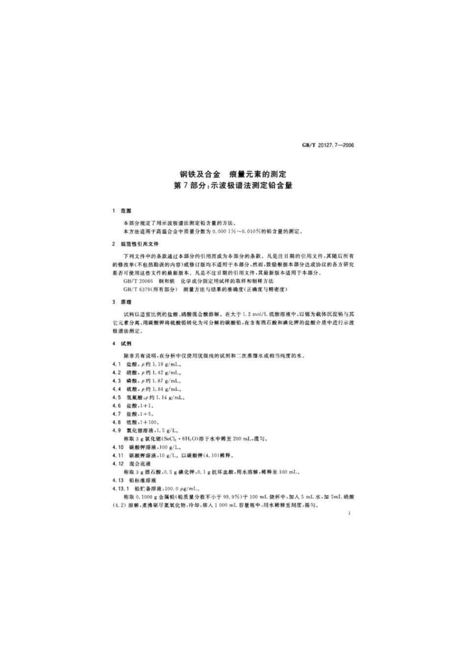 GBT 20127.7-2006 钢铁及合金 痕量元素的测定 第7部分 示波极谱法测定铅含量.pdf_第3页