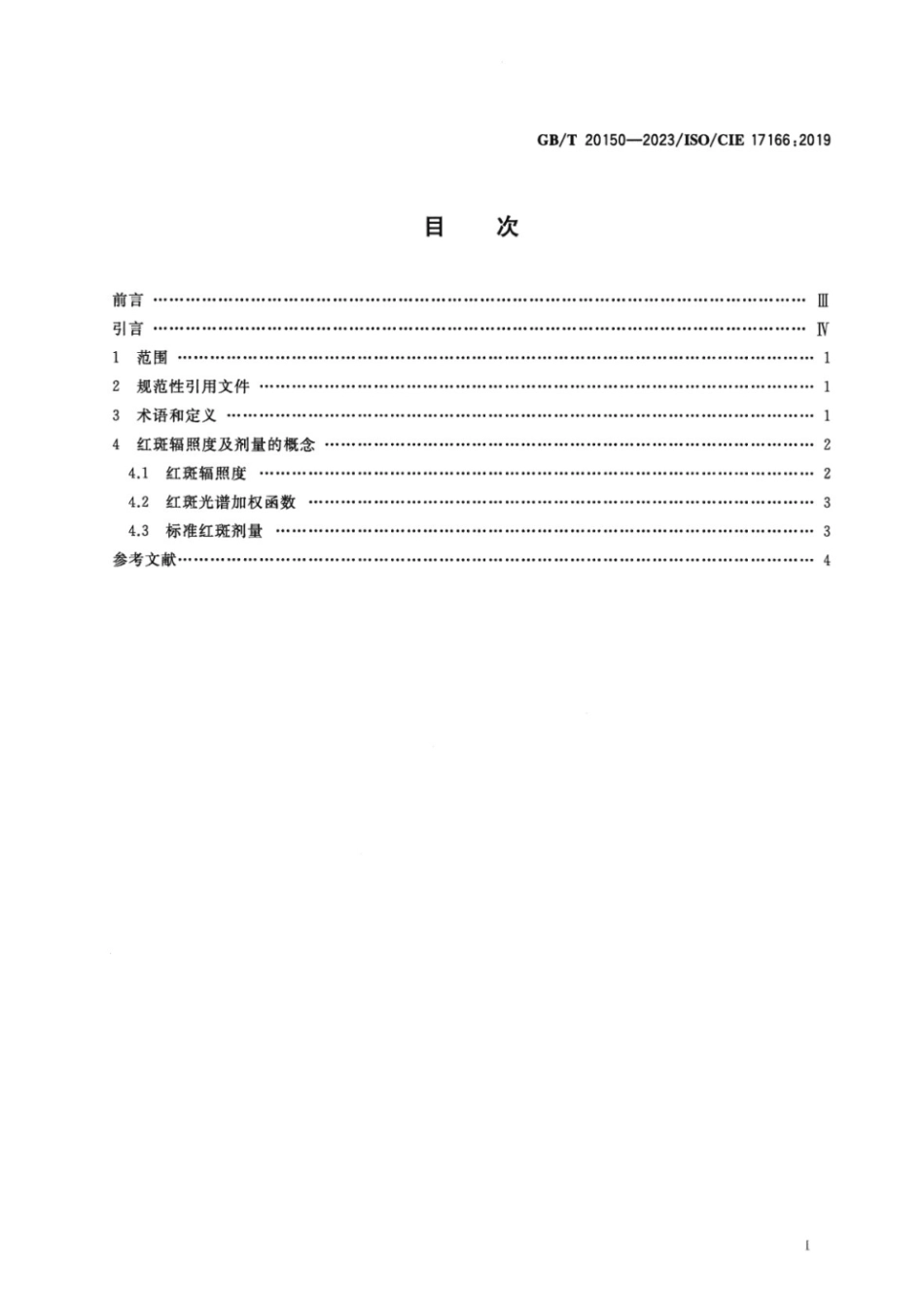 GBT 20150-2023 红斑基准作用光谱及标准红斑剂量.pdf_第2页