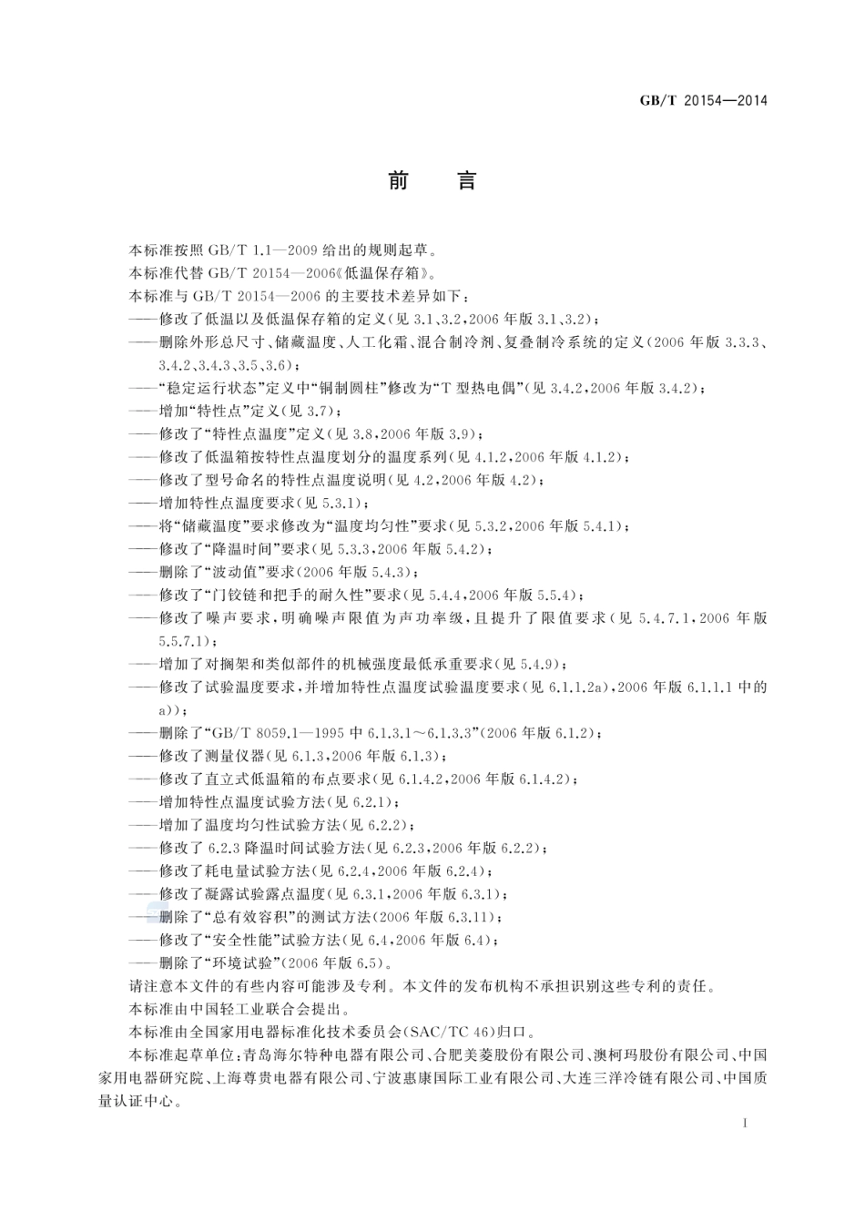 GBT 20154-2014 低温保存箱.pdf_第3页