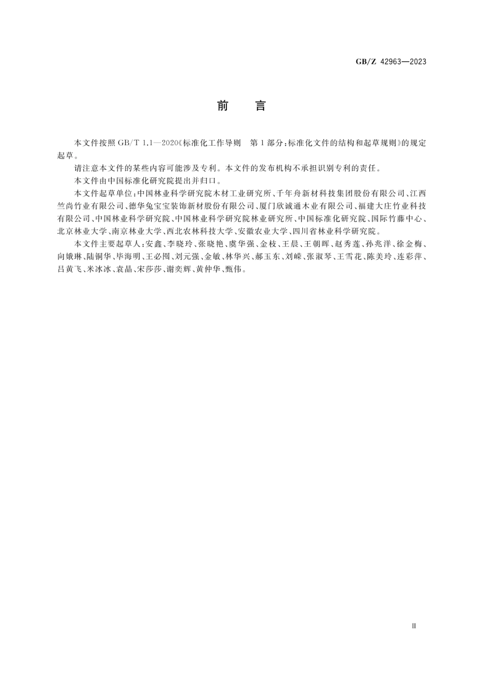 GBZ 42963-2023 产业帮扶 竹产业项目运营管理指南.pdf_第3页