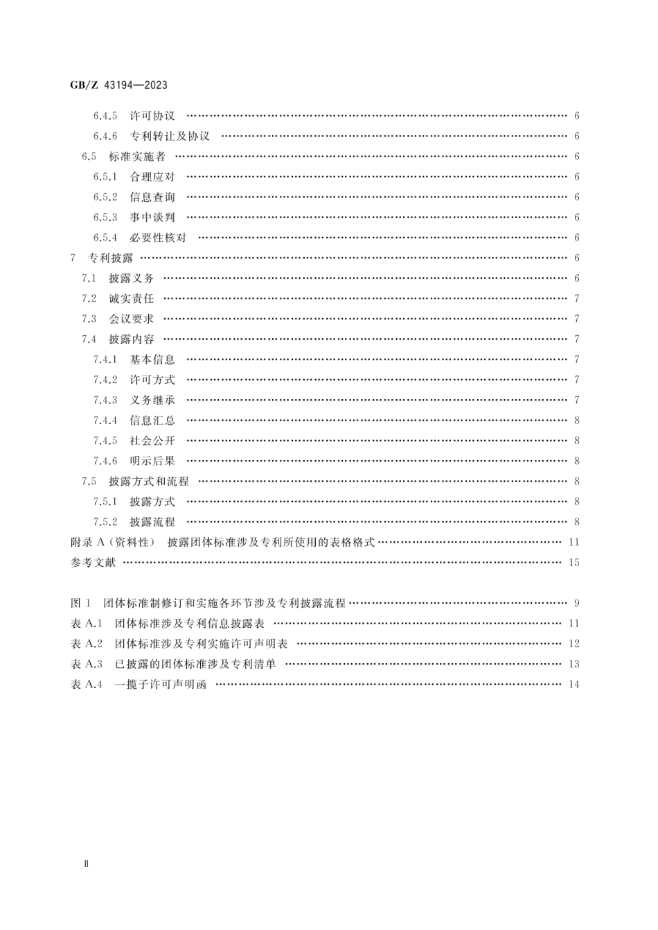 GBZ 43194-2023 团体标准涉及专利处置指南.pdf_第3页