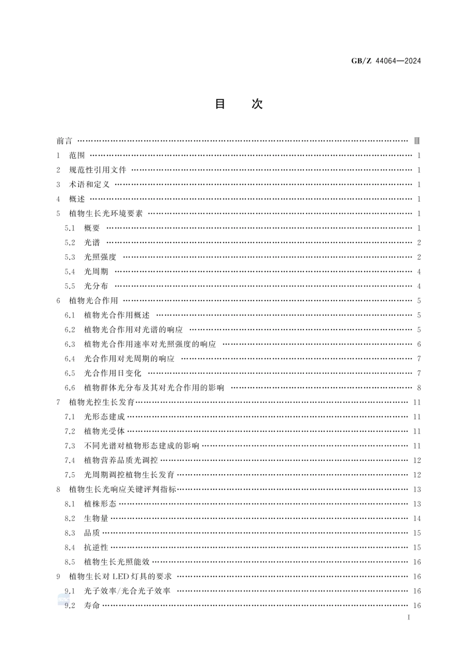 GBZ 44064-2024 植物生长LED人工光环境技术报告.pdf_第2页