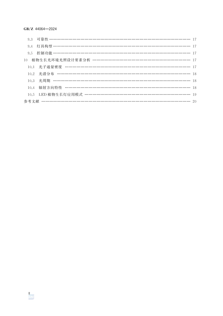 GBZ 44064-2024 植物生长LED人工光环境技术报告.pdf_第3页