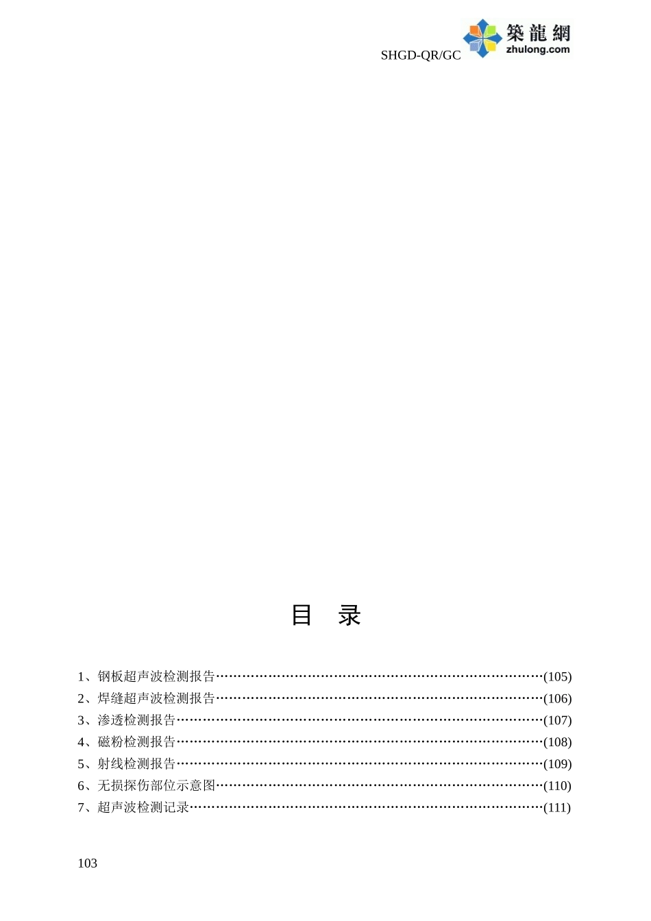 2025年工程资料模板：3储罐工程.doc_第2页