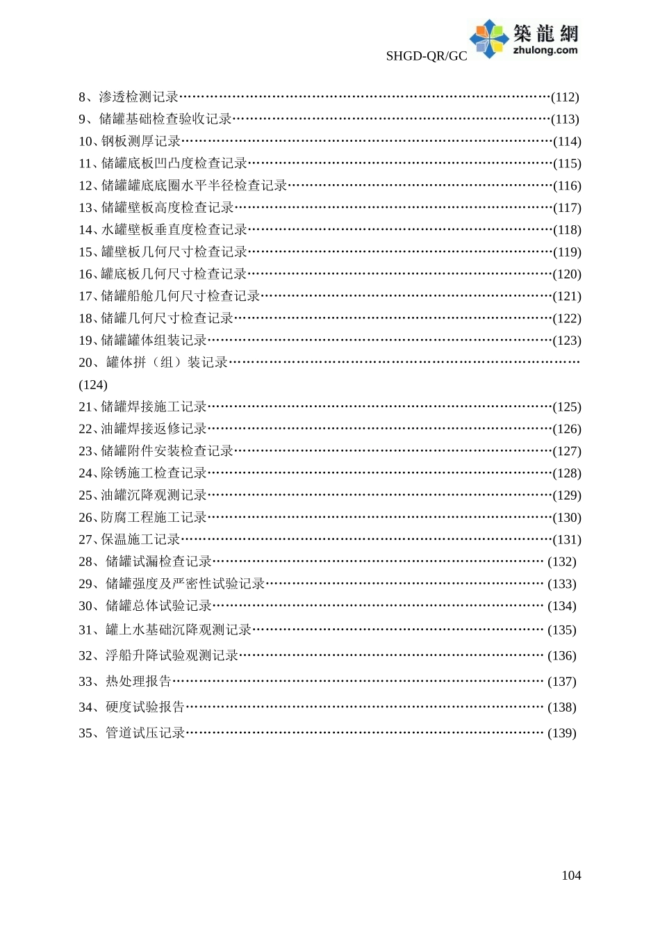 2025年工程资料模板：3储罐工程.doc_第3页