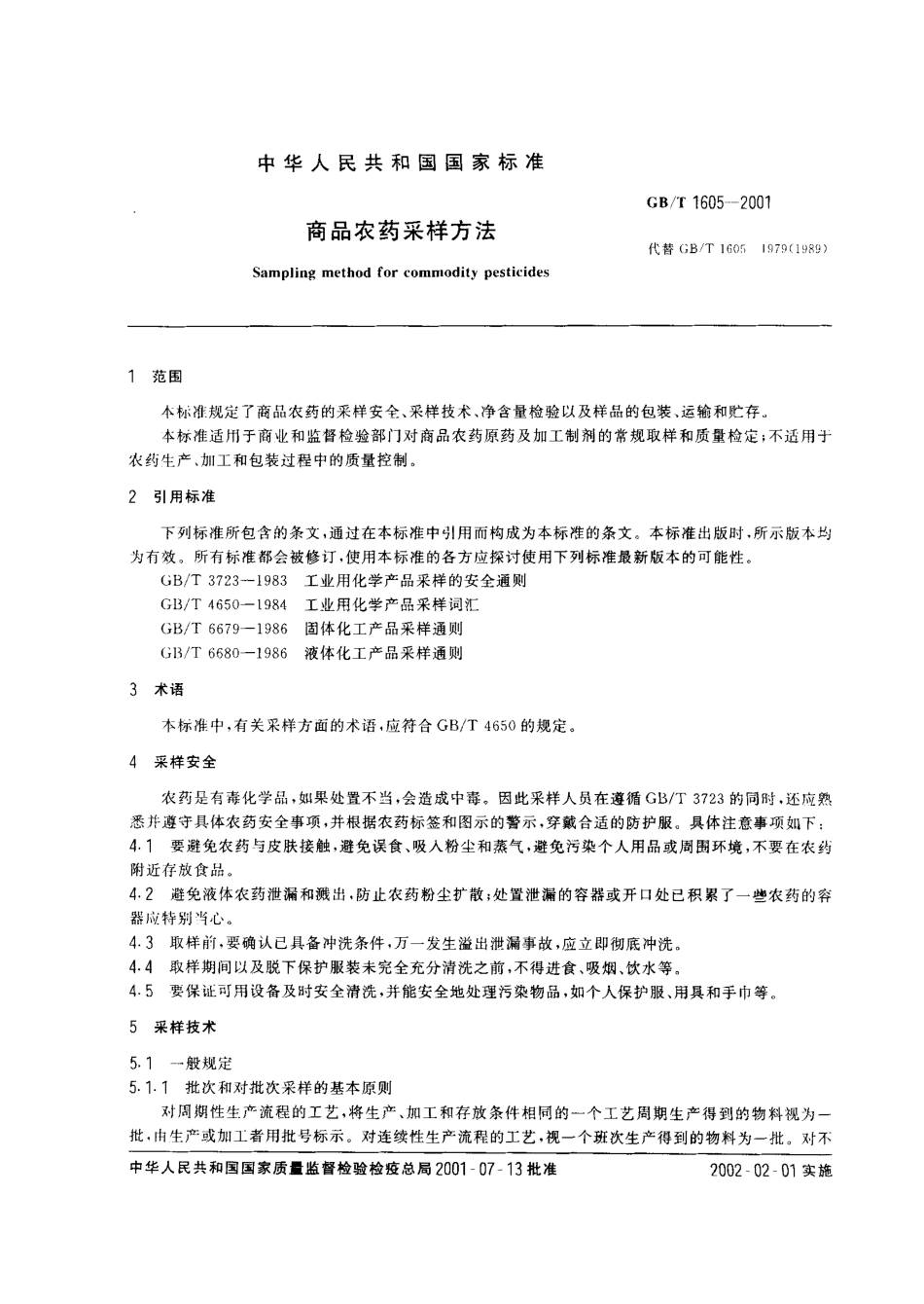 GBT 1605-2001 商品农药采样方法.pdf_第2页
