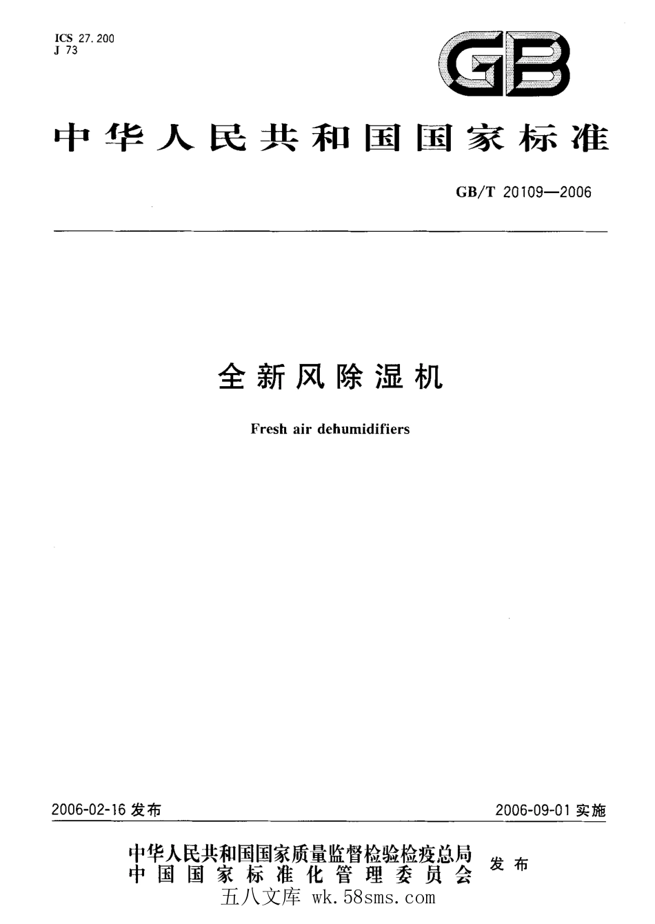 GBT 20109-2006 全新风除湿机.pdf_第1页