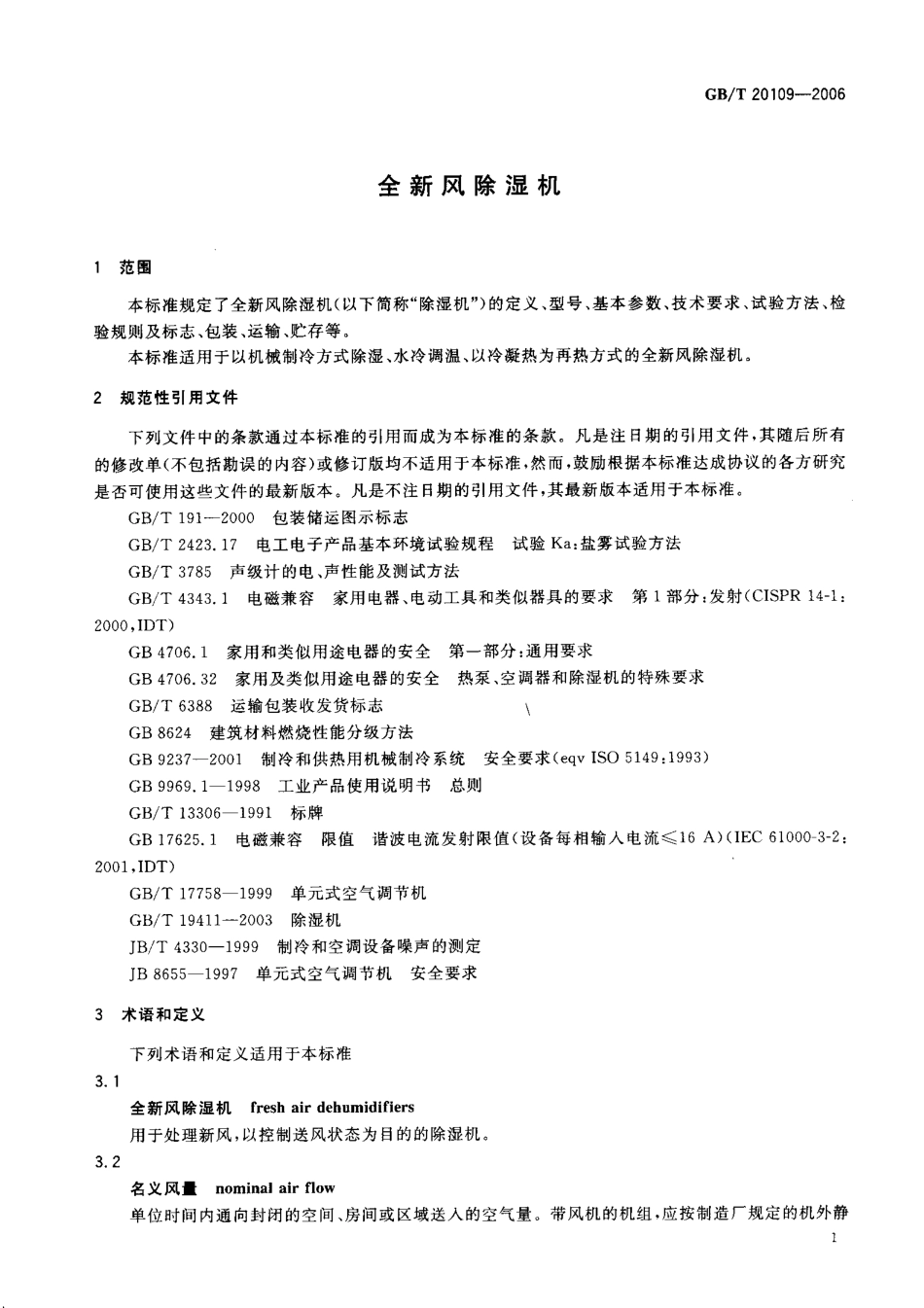GBT 20109-2006 全新风除湿机.pdf_第3页
