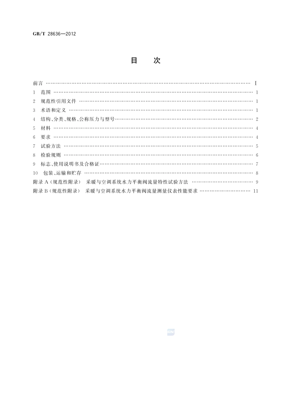 GBT 28636-2012 采暖与空调系统水力平衡阀.pdf_第2页