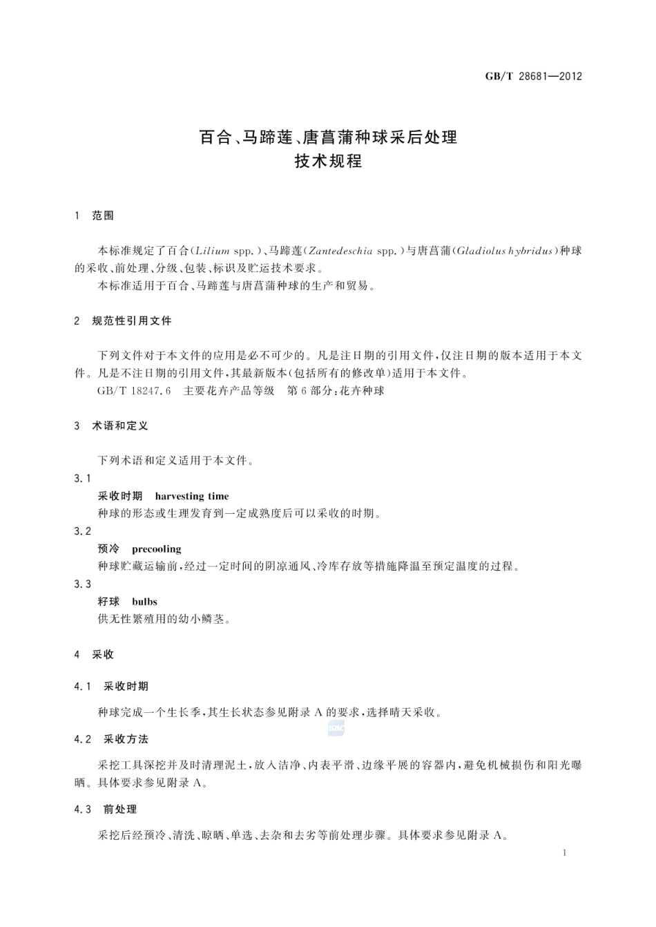 GBT 28681-2012 百合、马蹄莲、唐菖蒲种球采后处理技术规程.pdf_第3页
