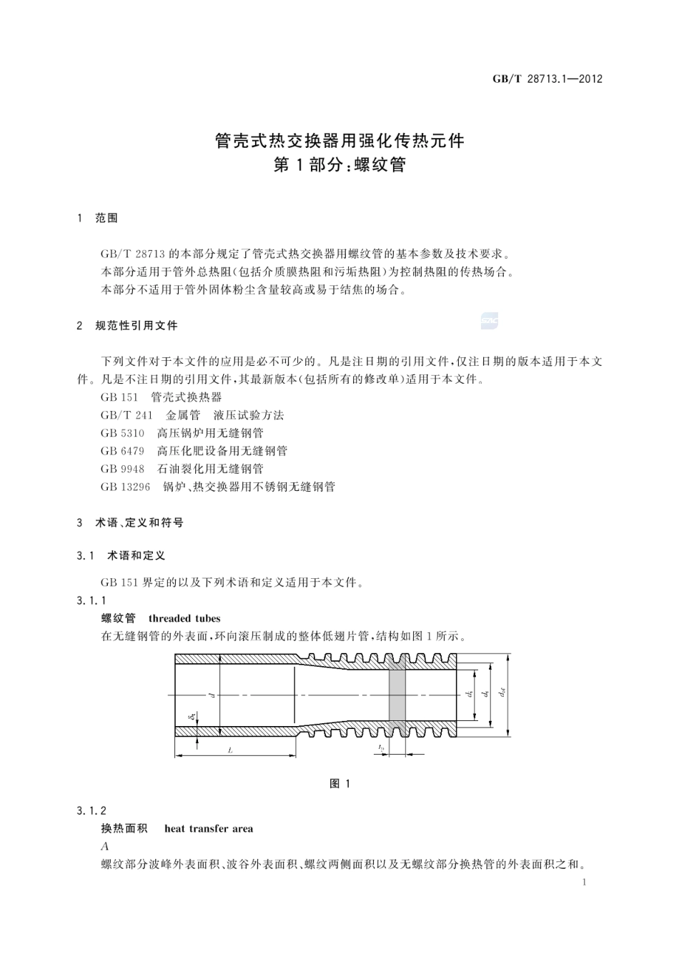 GBT 28713.1-2012 管壳式热交换器用强化传热元件 第1部分：螺纹管.pdf_第3页