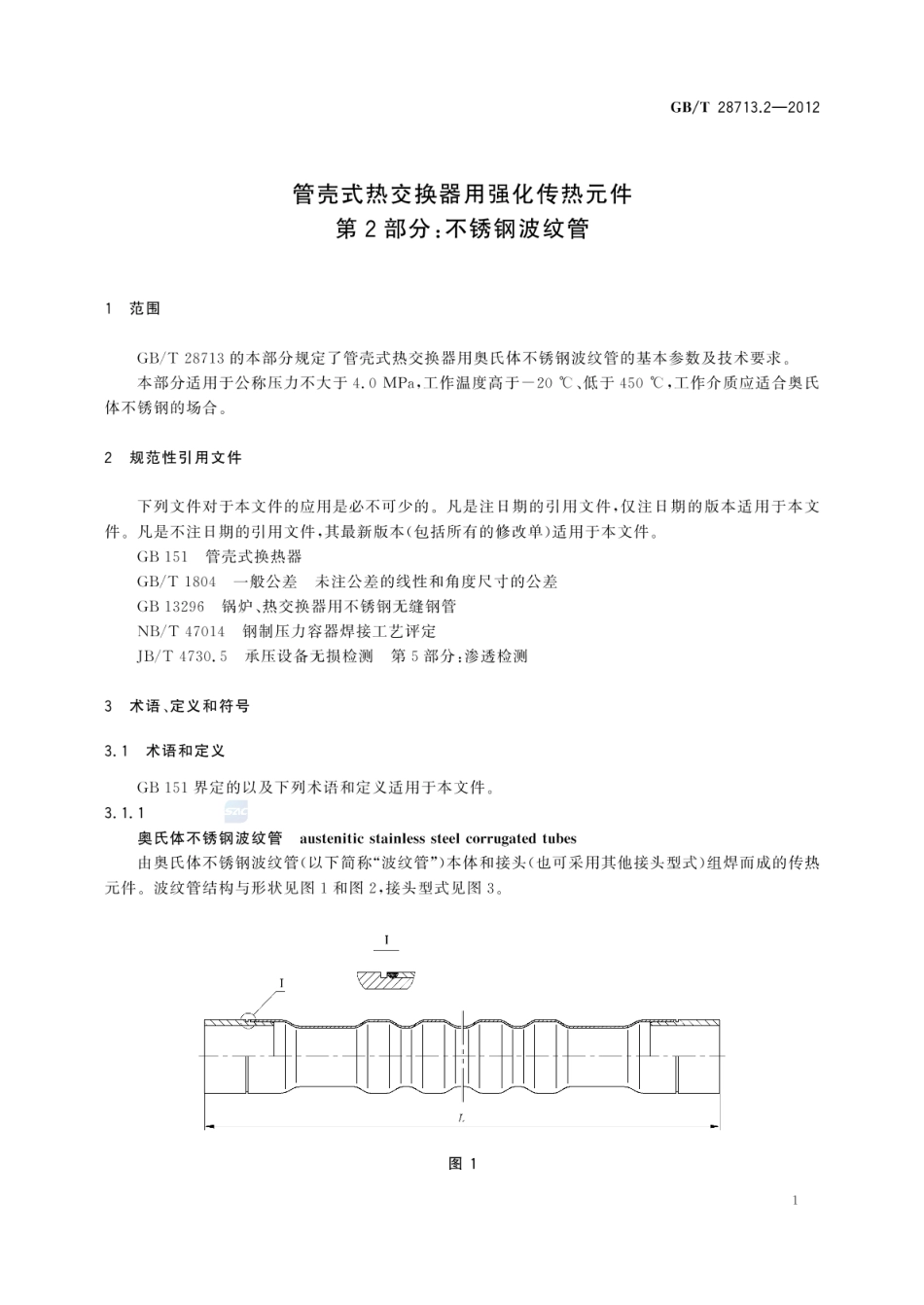 GBT 28713.2-2012 管壳式热交换器用强化传热元件 第2部分:不锈钢波纹管.pdf_第3页
