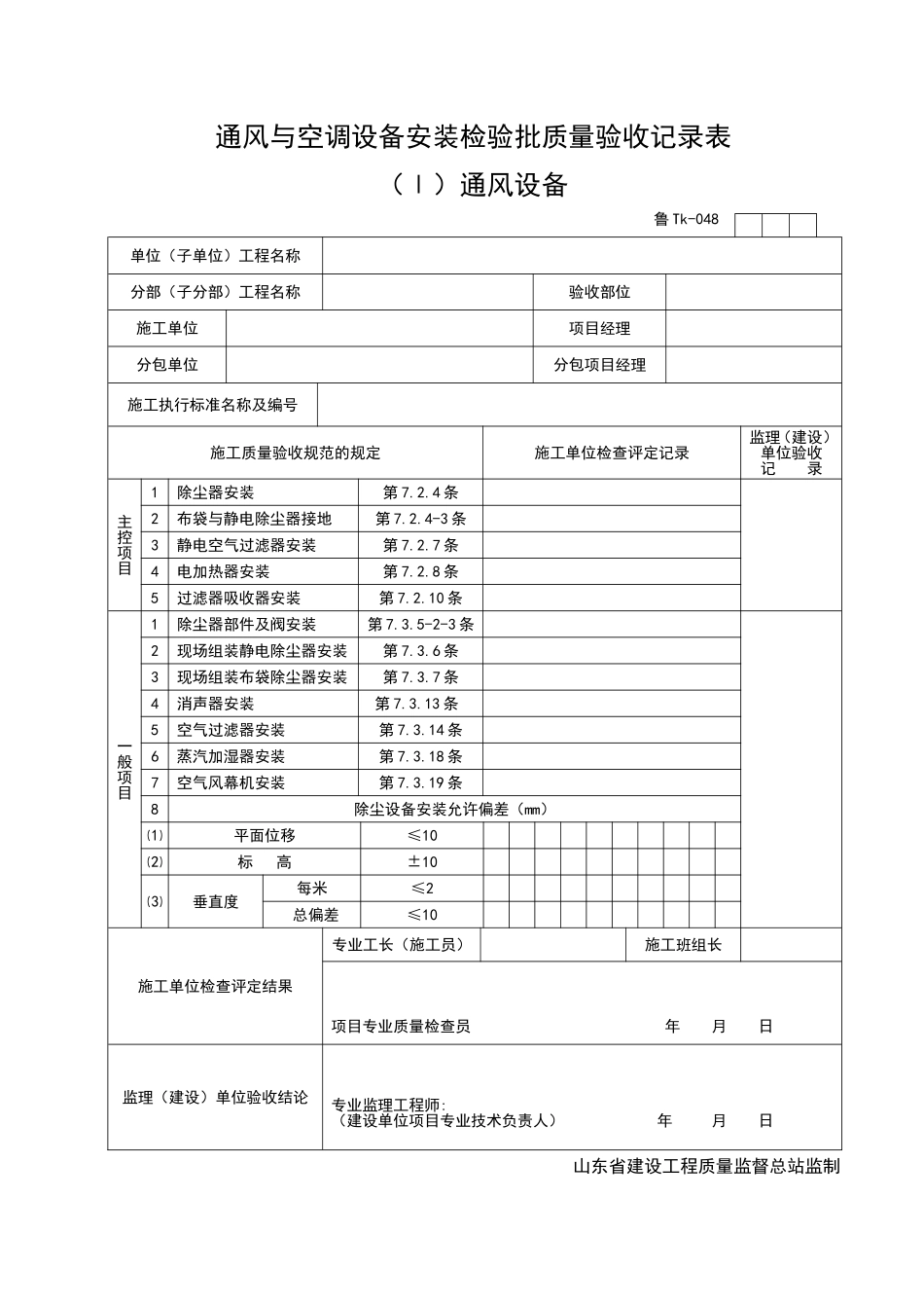 2025年工程资料模板：TK048.doc_第1页