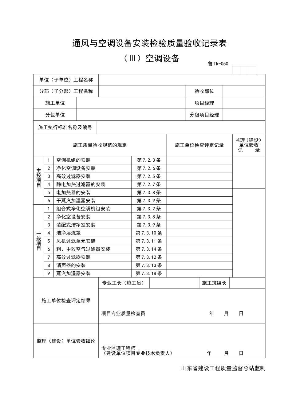 2025年工程资料模板：TK050.doc_第1页