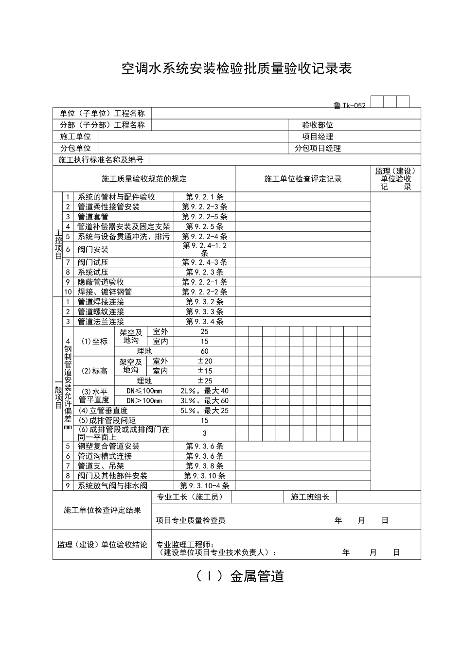 2025年工程资料模板：TK052.doc_第1页