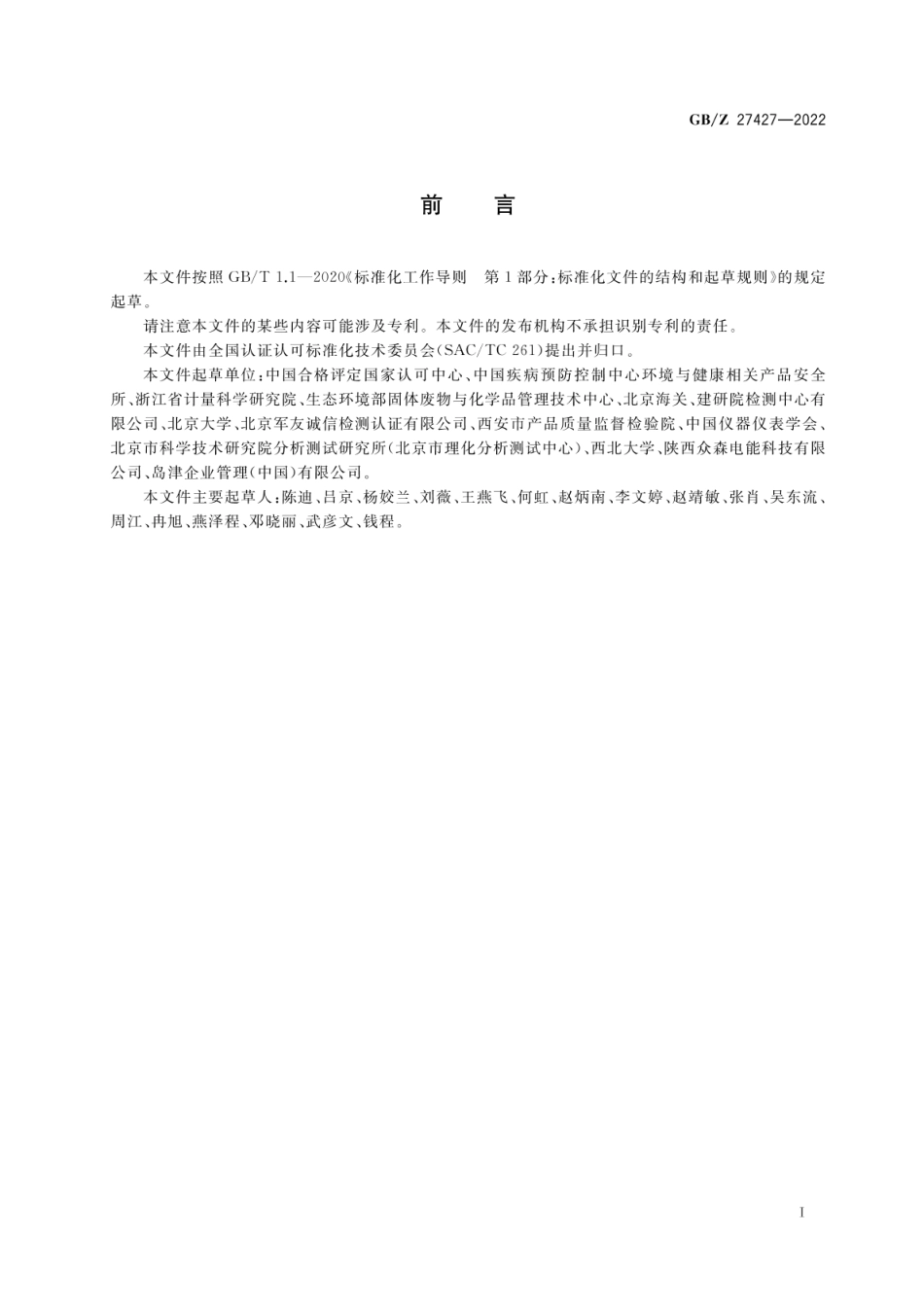 GBZ 27427-2022 实验室仪器设备管理指南.pdf_第3页