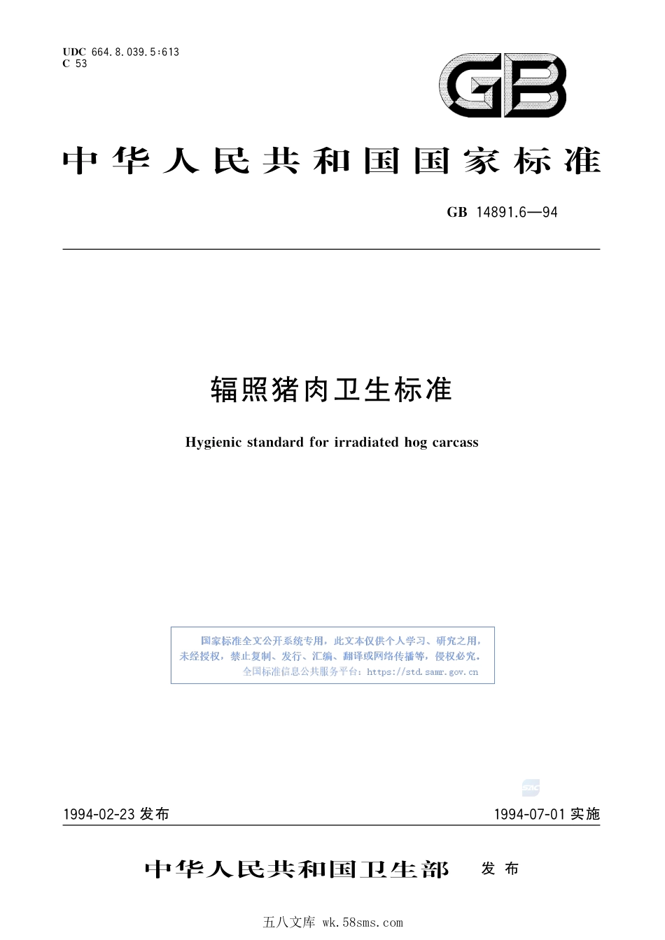GB 14891.6-1994 辐照猪肉卫生标准.pdf_第1页