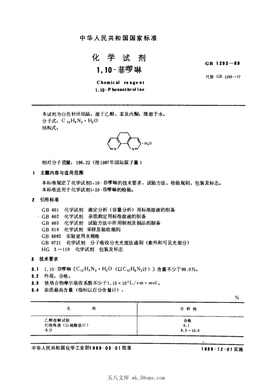 GBT 1293-1989 化学试剂 1,10-菲罗啉.pdf_第1页