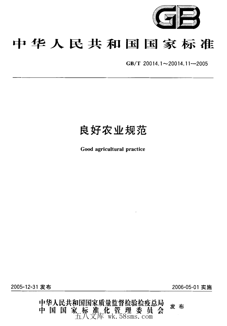 GBT 20014.9-2005 良好农业规范 第9部分:生猪控制点与符合性规范.pdf_第1页