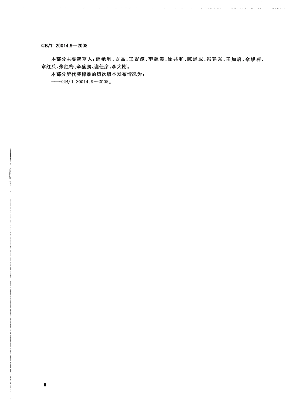 GBT 20014.9-2008 良好农业规范 第9部分:猪控制点与符合性规范.pdf_第3页