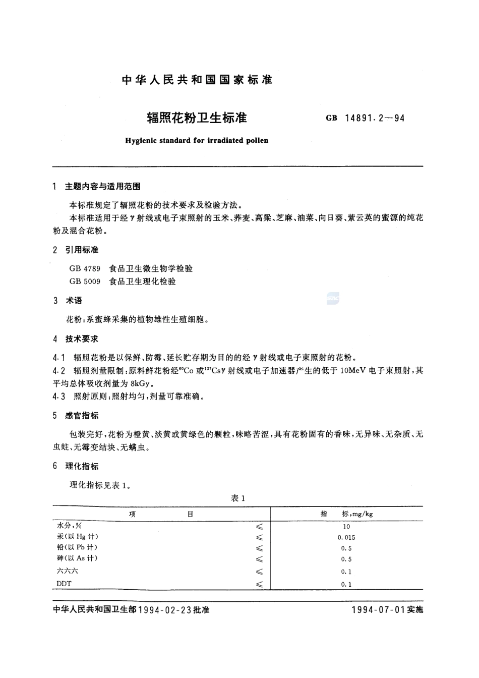 GB 14891.2-1994 辐照花粉卫生标准.pdf_第2页