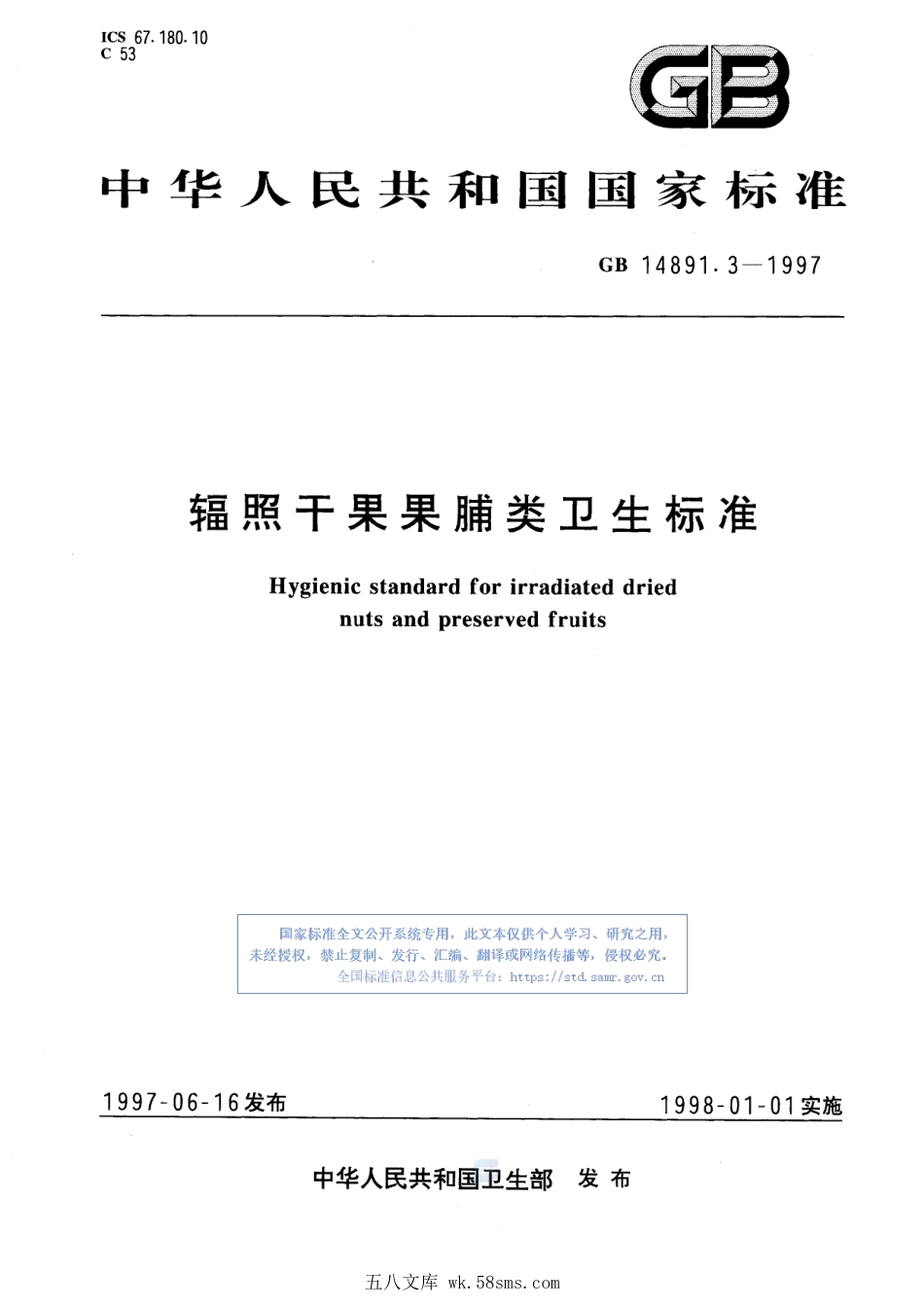 GB 14891.3-1997 辐照干果果脯类卫生标准.pdf_第1页