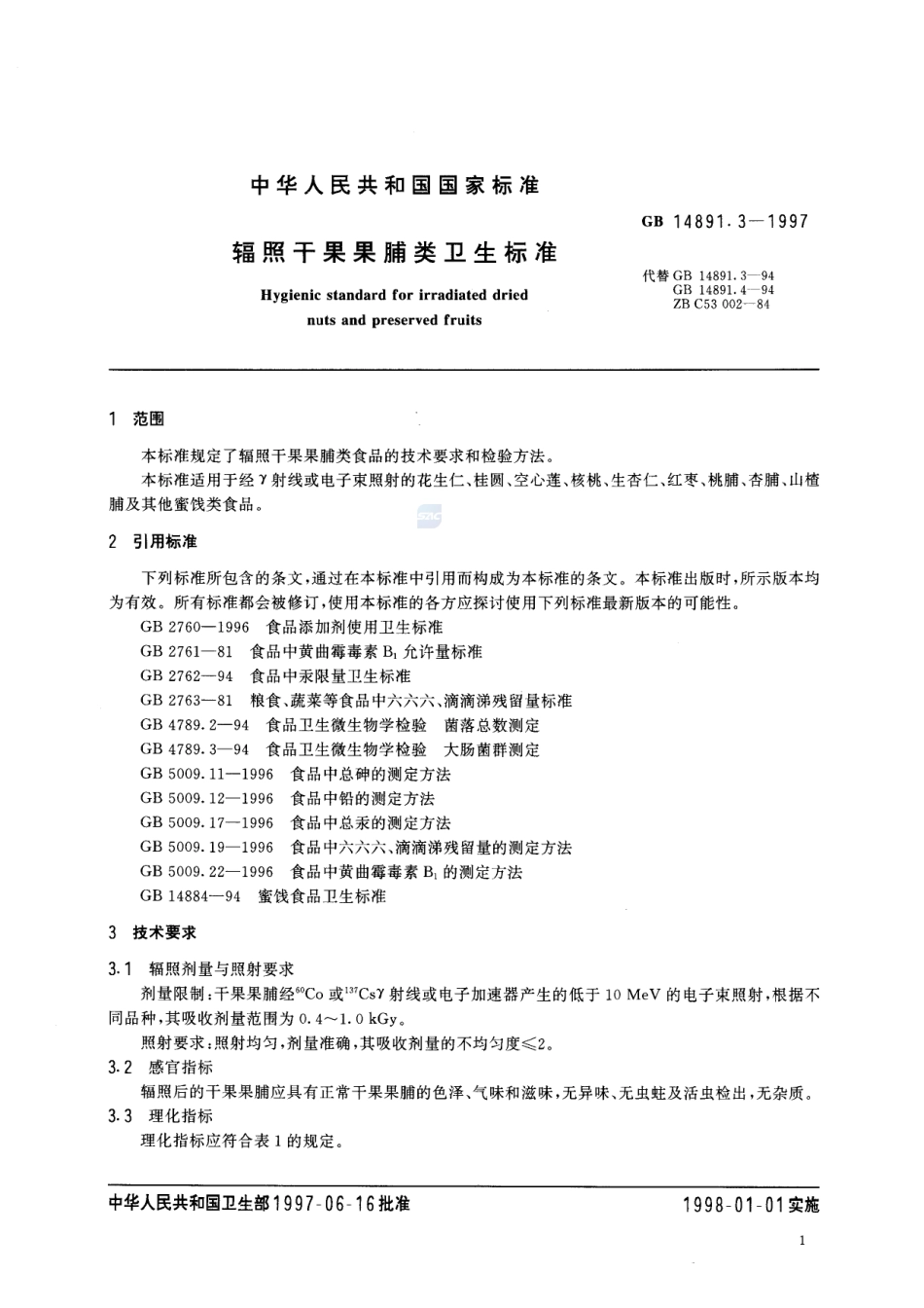 GB 14891.3-1997 辐照干果果脯类卫生标准.pdf_第3页