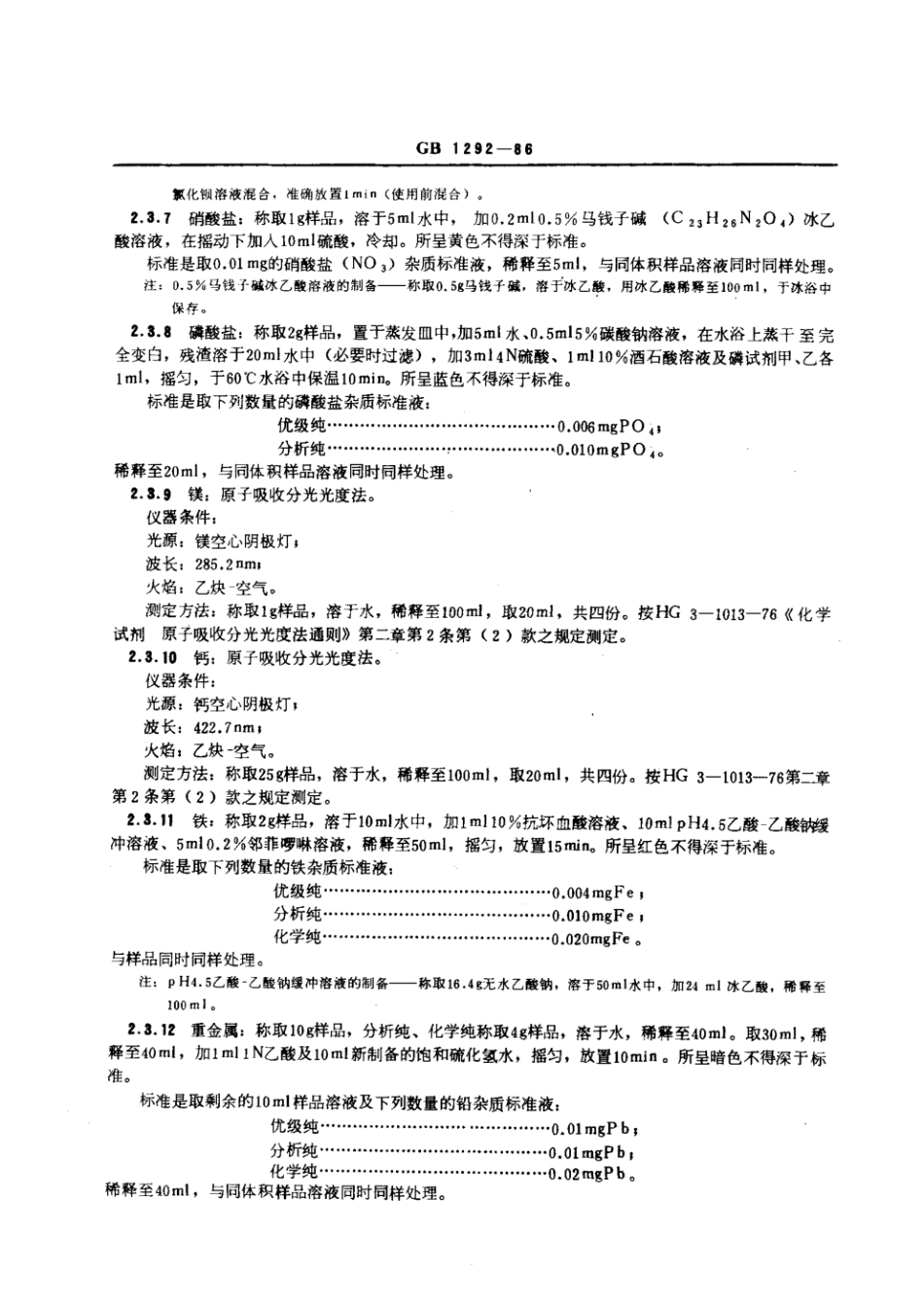 GBT 1292-1986 化学试剂 乙酸铵.pdf_第3页