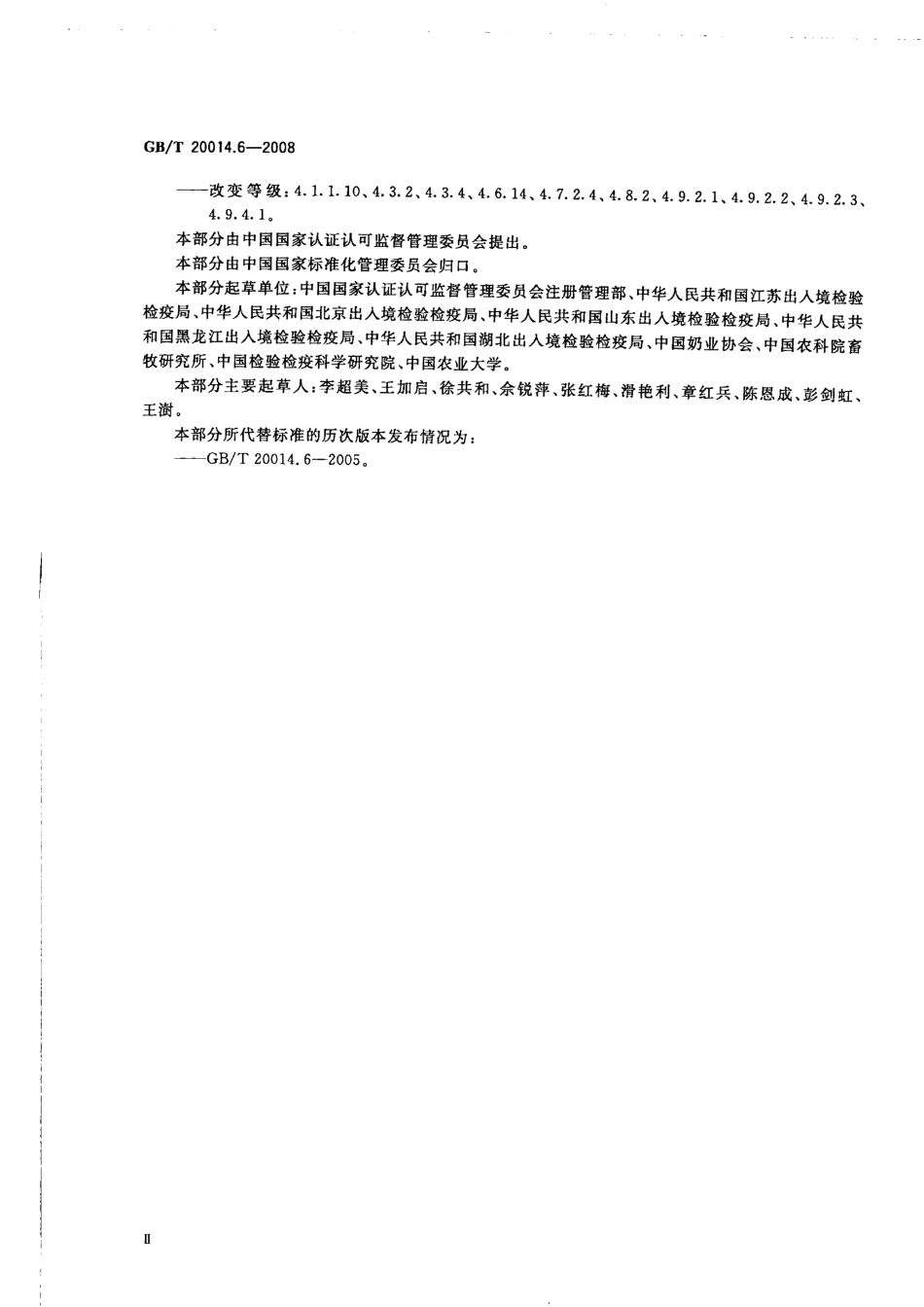 GBT 20014.6-2008 良好农业规范 第6部分:畜禽基础控制点与符合性规范.pdf_第3页