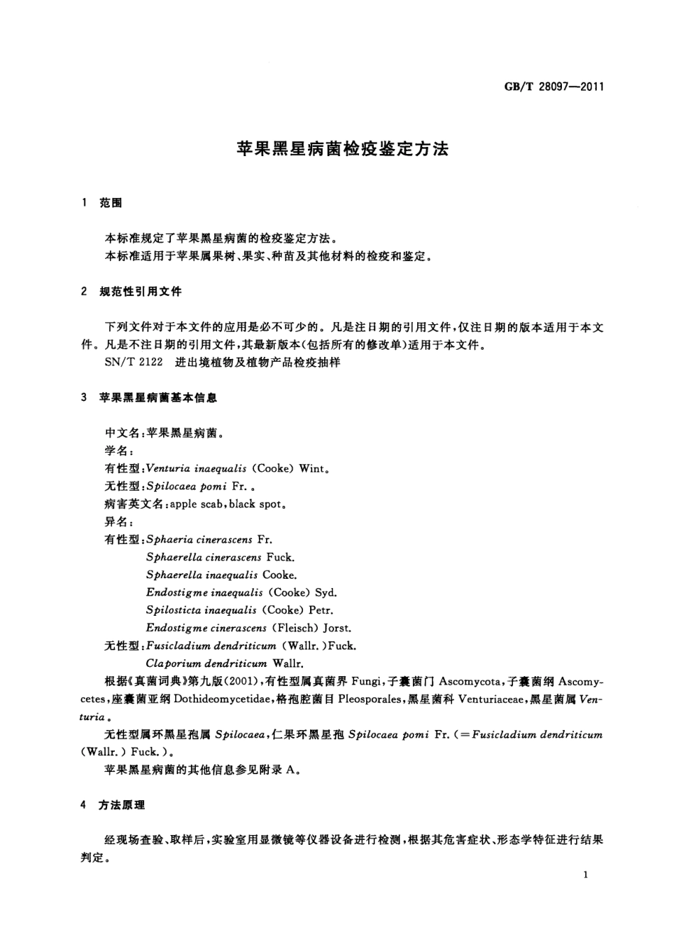GBT 28097-2011 苹果黑星病菌检疫鉴定方法.pdf_第3页