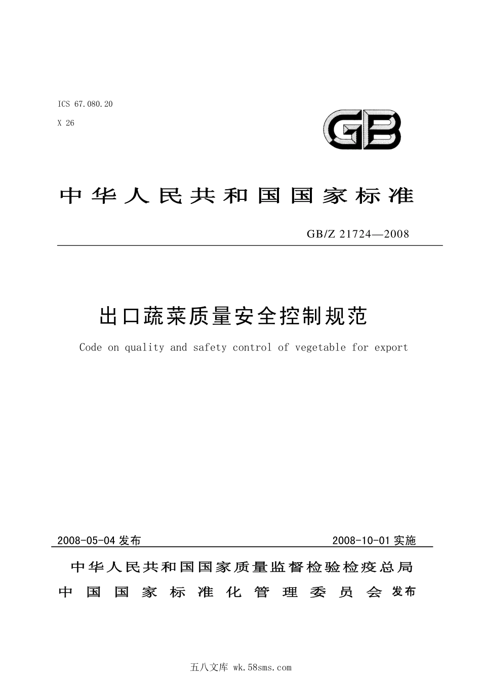 GBZ 21724-2008 出口蔬菜质量安全控制规范.pdf_第1页