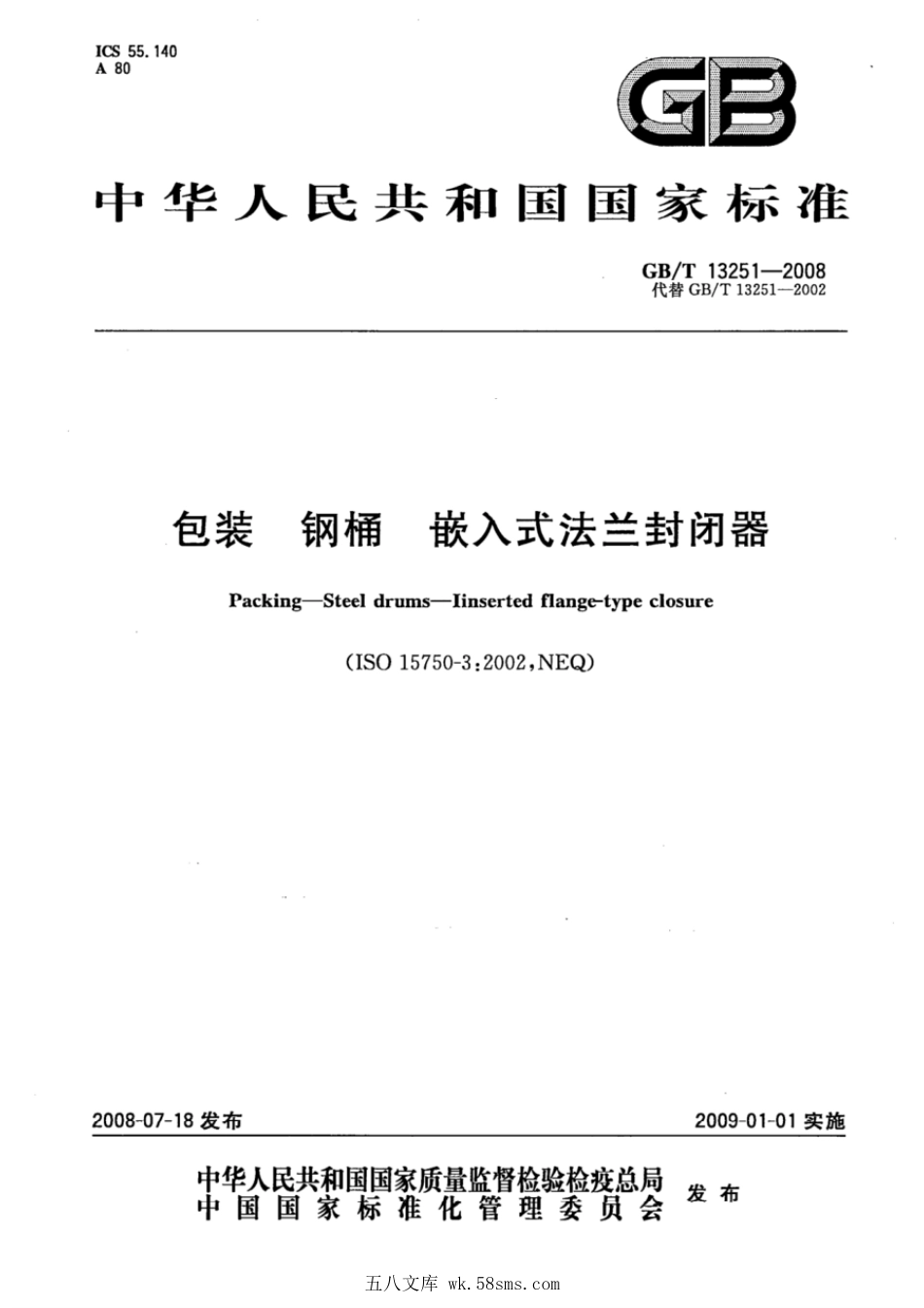 GBT 13251-2008 包装 钢桶 嵌入式法兰封闭器.pdf_第1页