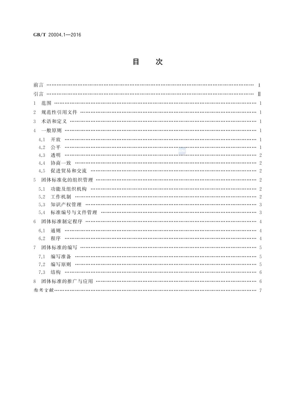 GBT 20004.1-2016 团体标准化 第1部分：良好行为指南.pdf_第2页