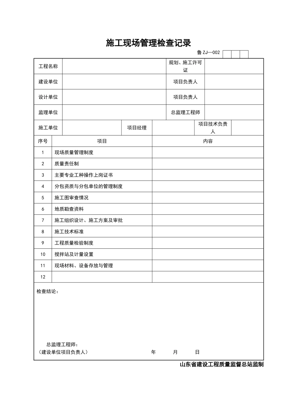 2025年工程资料模板：ZJ002.doc_第1页