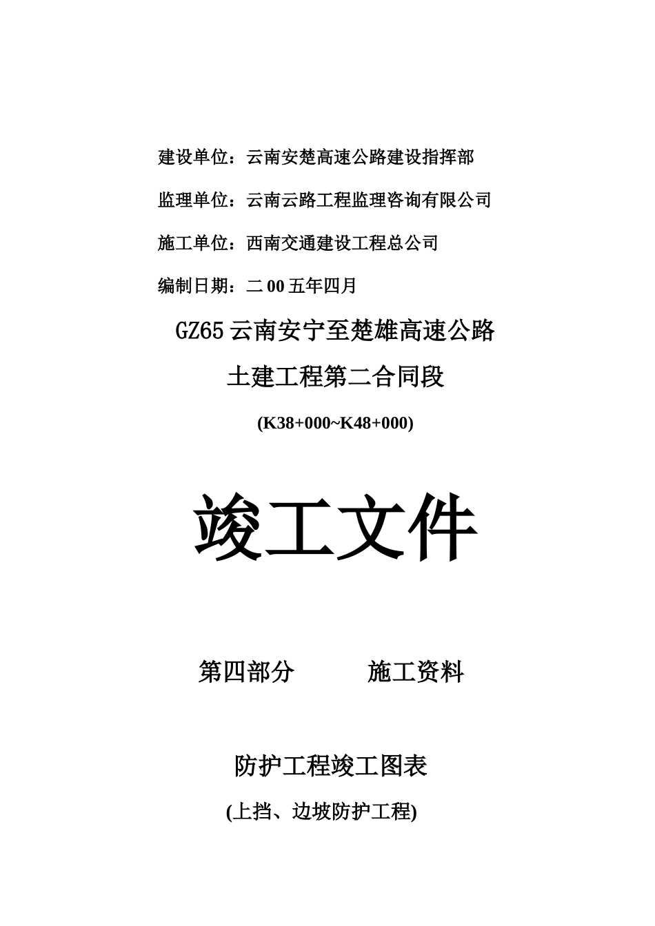 2025年工程资料模板：4-1.doc_第2页