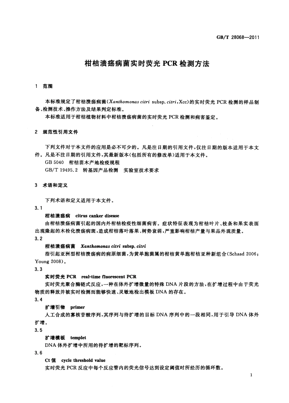 GBT 28068-2011 柑桔溃疡病菌实时荧光PCR检测方法.pdf_第3页