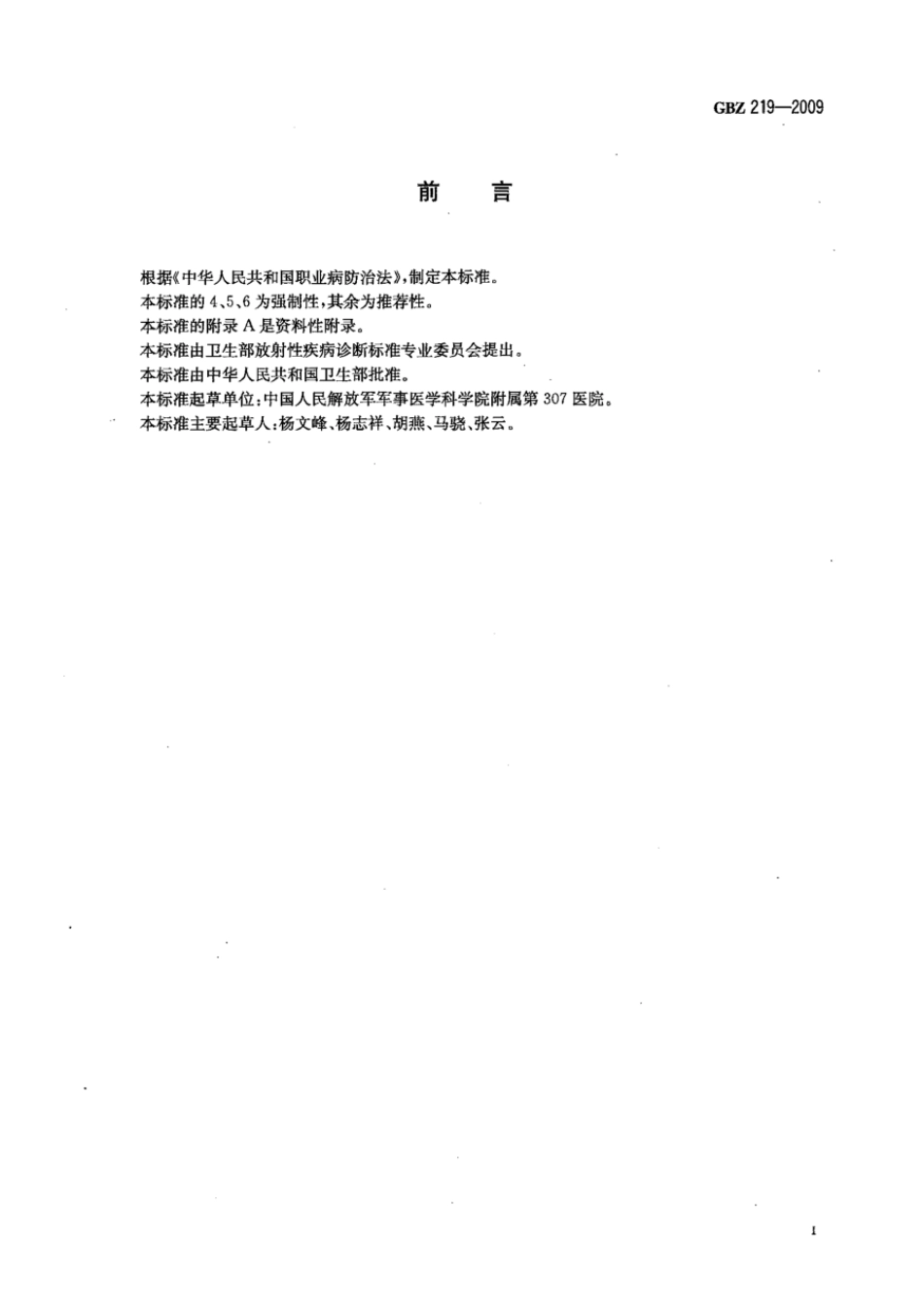 GBZ 219-2009 放射性皮肤癌诊断标准.pdf_第2页