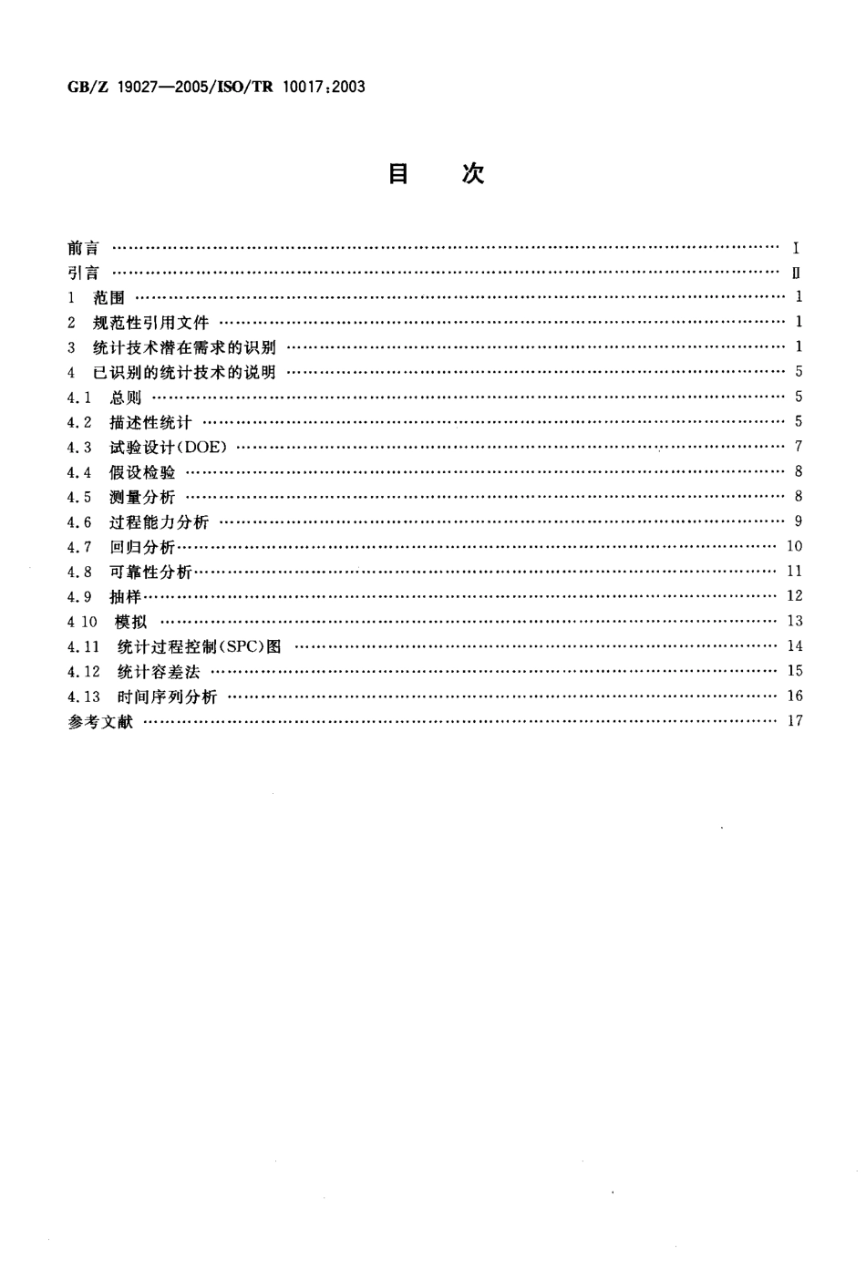 GBZ 19027-2005 GBT 19001-2000 的统计技术指南.pdf_第2页