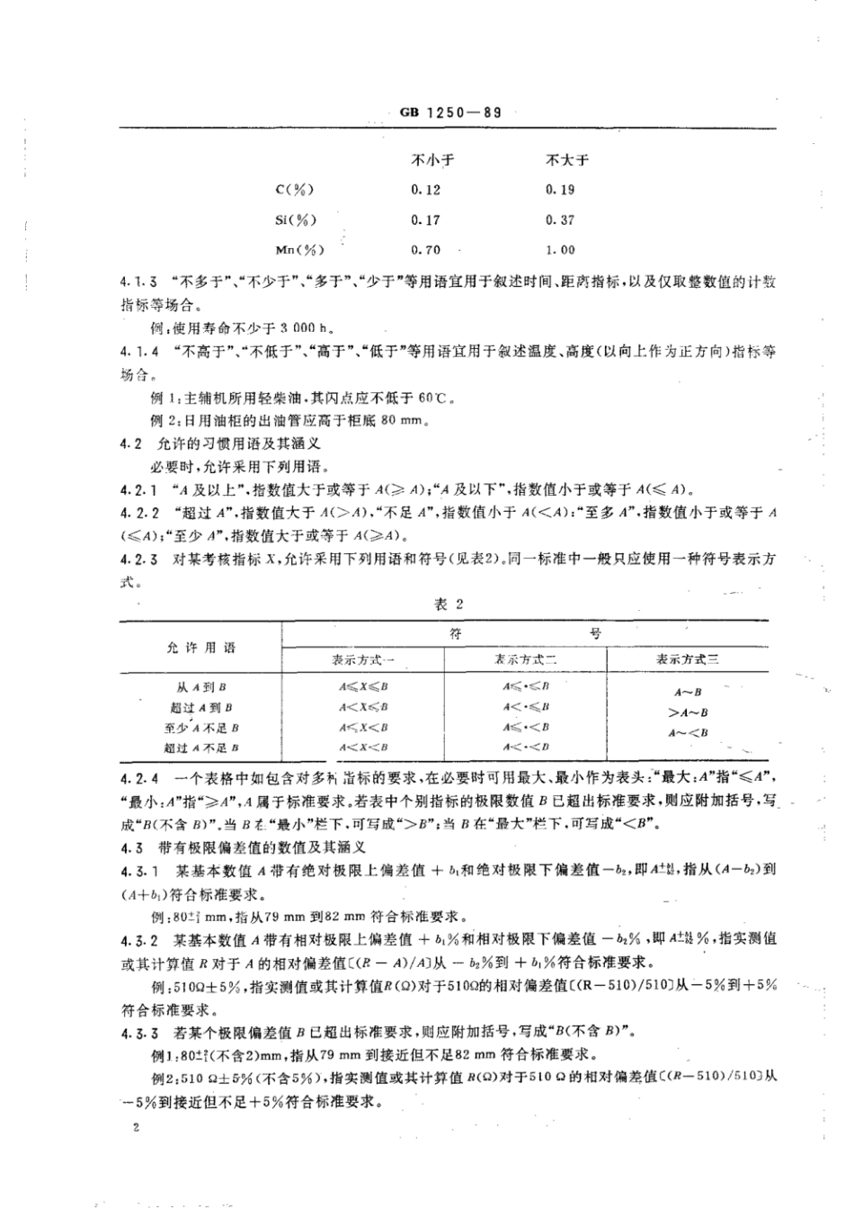 GBT 1250-1989 极限数值的表示方法和判定方法.pdf_第3页