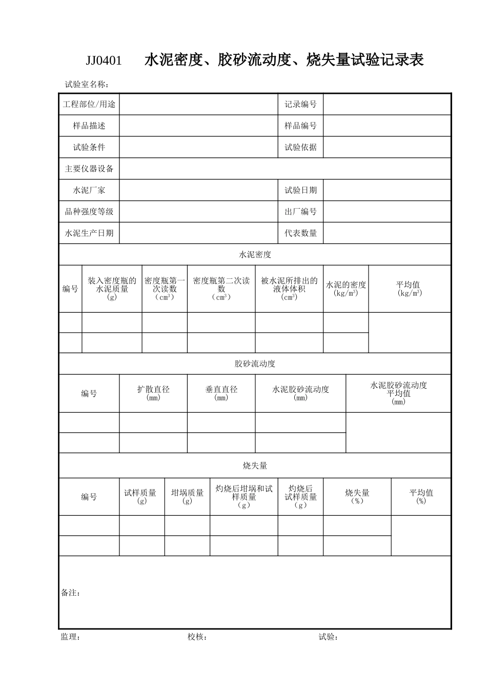 2025年工程资料模板：4水泥.xls_第1页