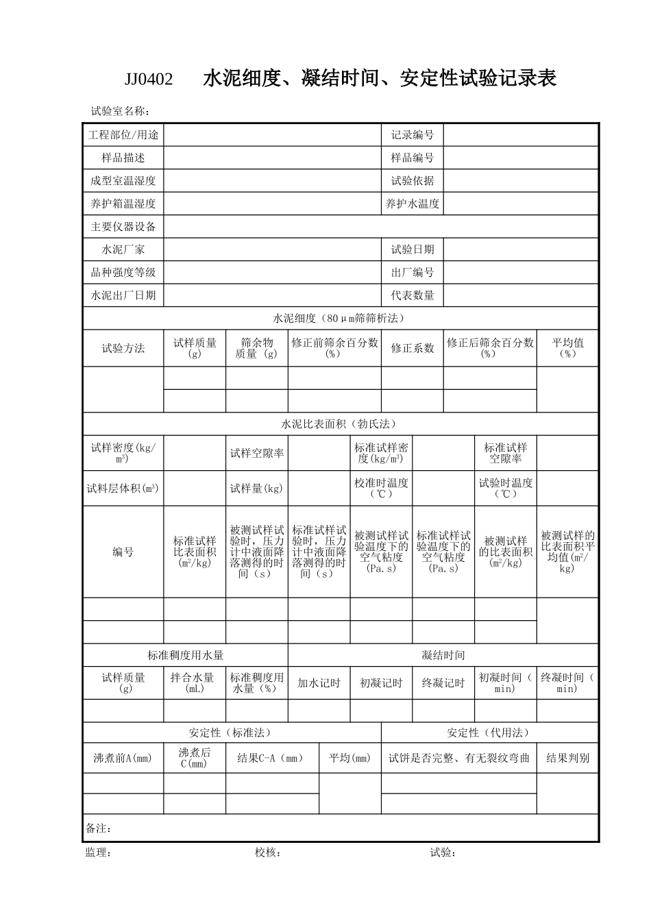 2025年工程资料模板：4水泥.xls_第2页
