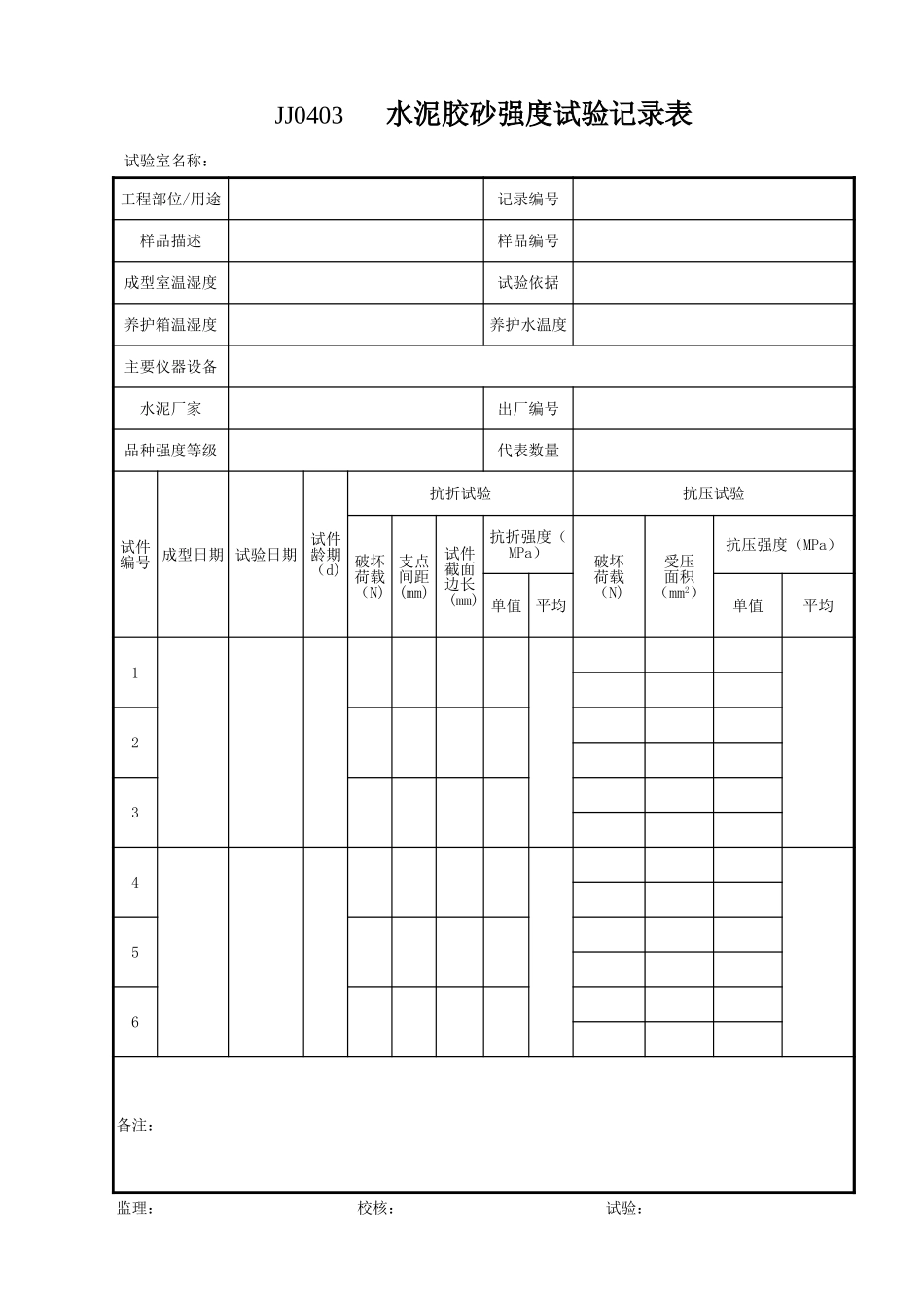 2025年工程资料模板：4水泥.xls_第3页