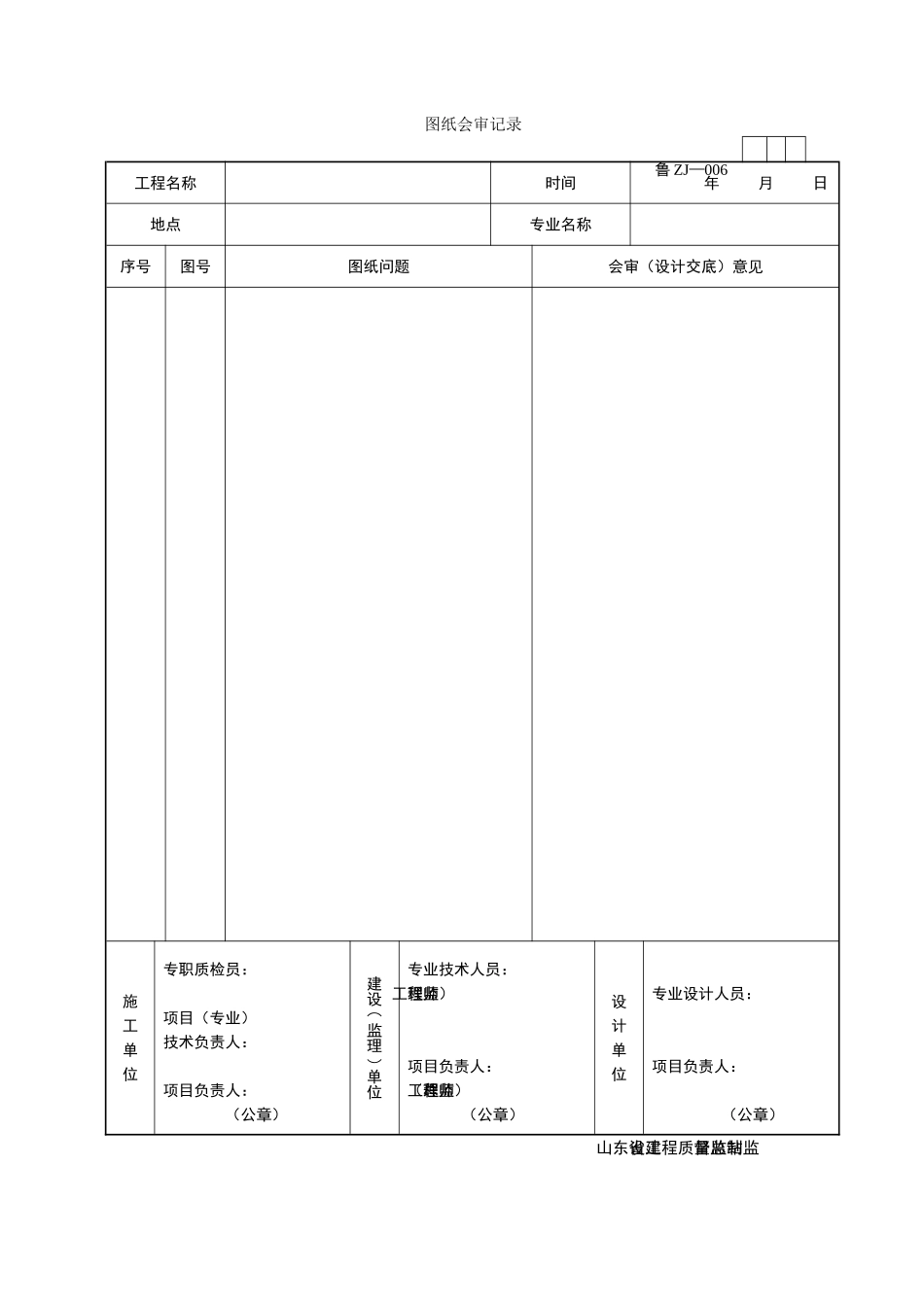 2025年工程资料模板:ZJ006.doc_第1页